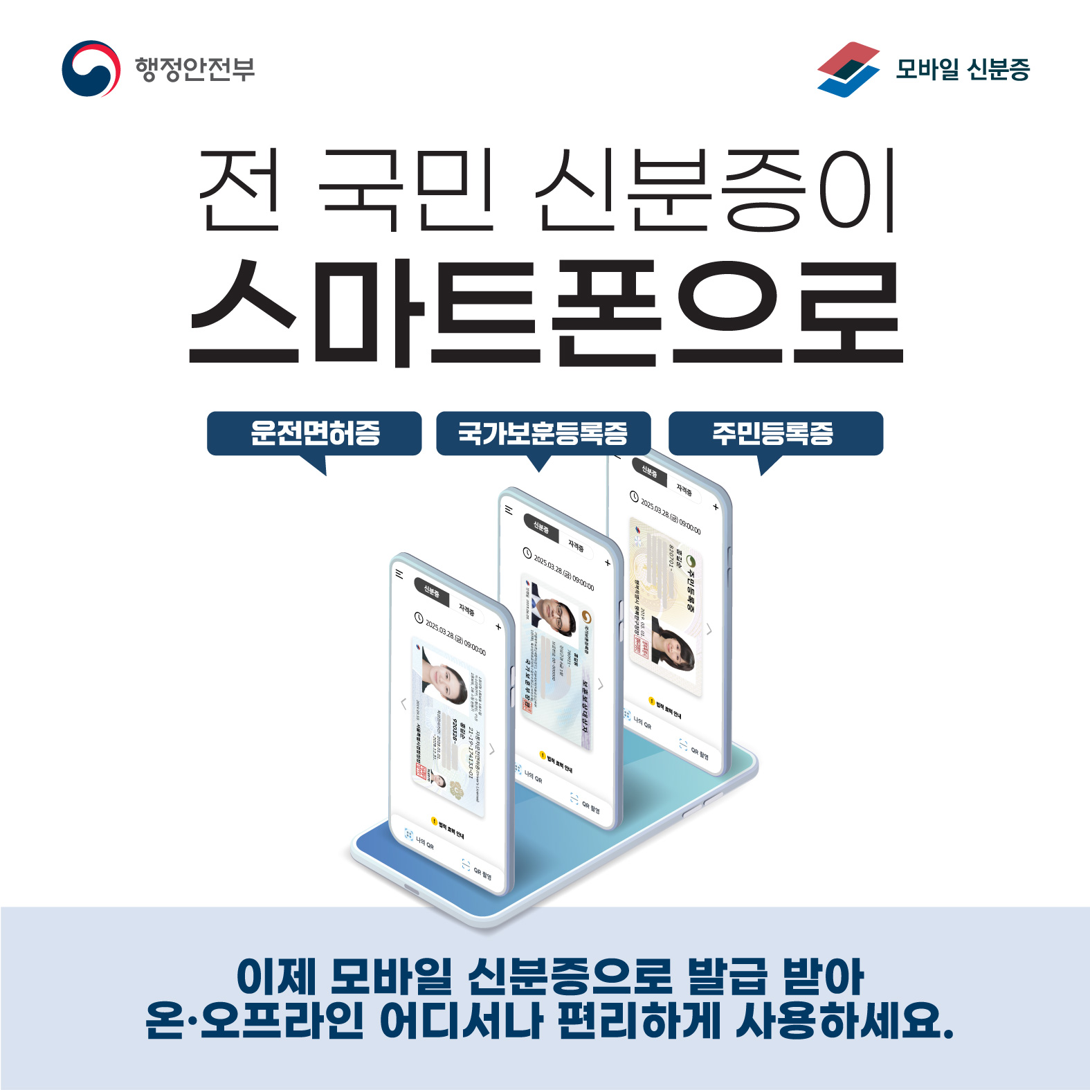 모바일 신분증