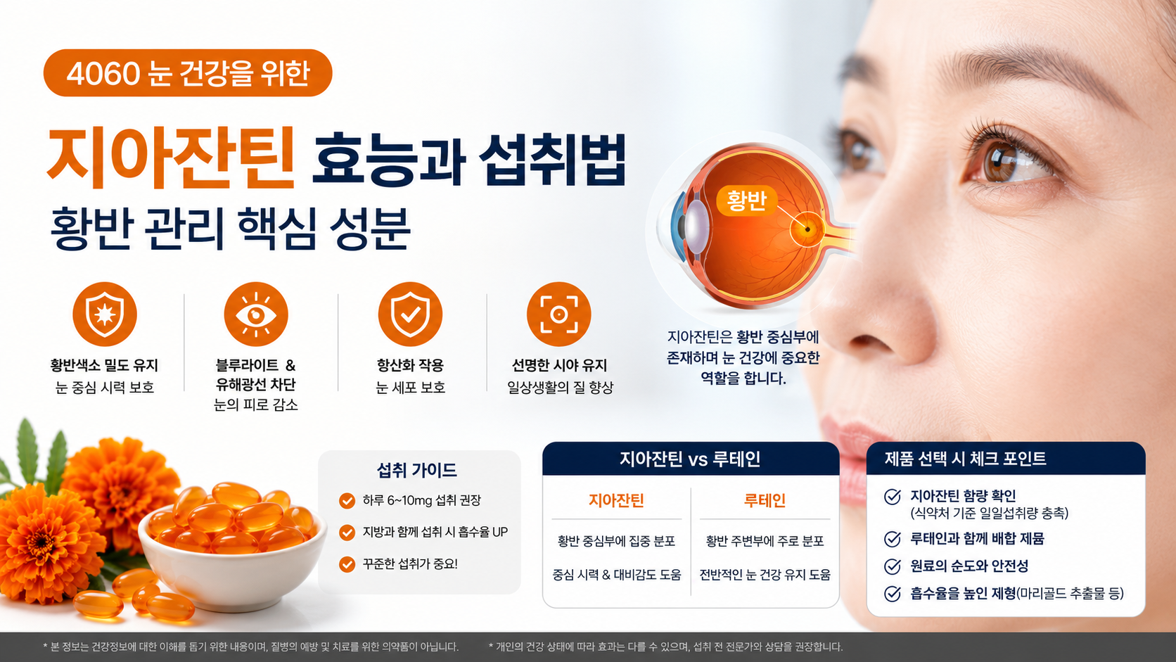 지아잔틴의 효능과 눈 건강을 표현